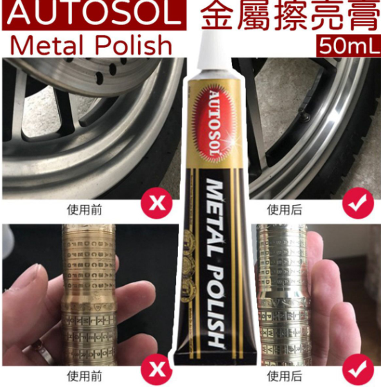 金屬擦亮膏划痕刮痕修復五金不鏽鋼錶帶拋光 恢復光亮潔淨 金屬清潔劑