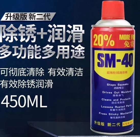 C63 SM-40 - 450ml 萬能防銹潤滑劑 金屬清潔劑 金屬潤滑劑 除膠劑 去油劑 去污劑 金屬抗氧化劑 鬆鏽劑 螺絲鬆動劑